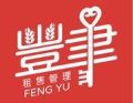 豐聿物業開發有限公司