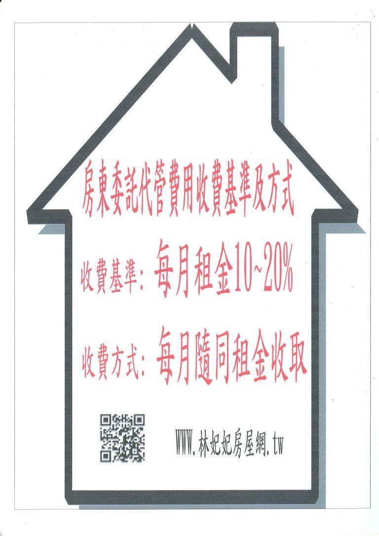 代管費用收費標準