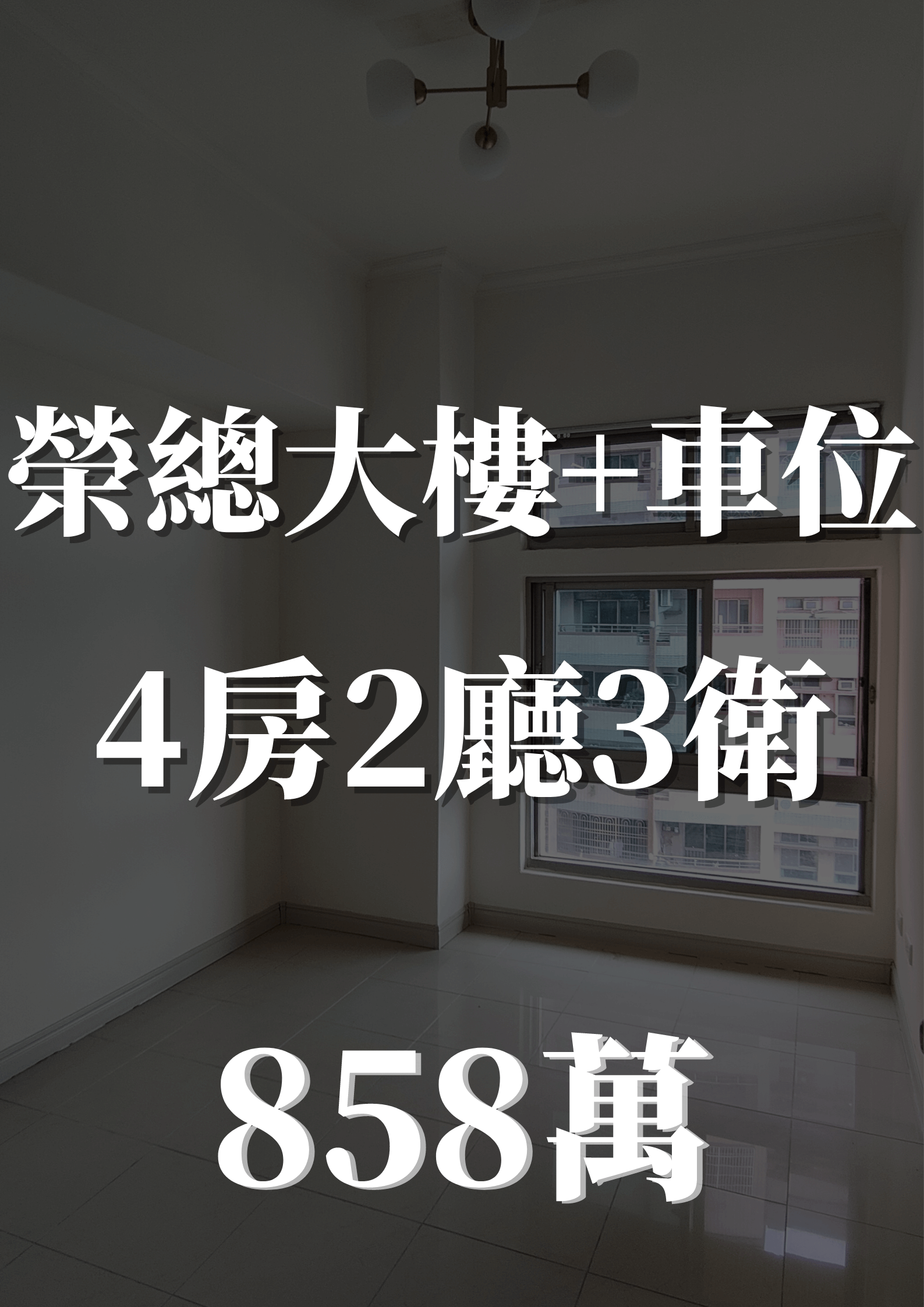榮總大樓+車位
