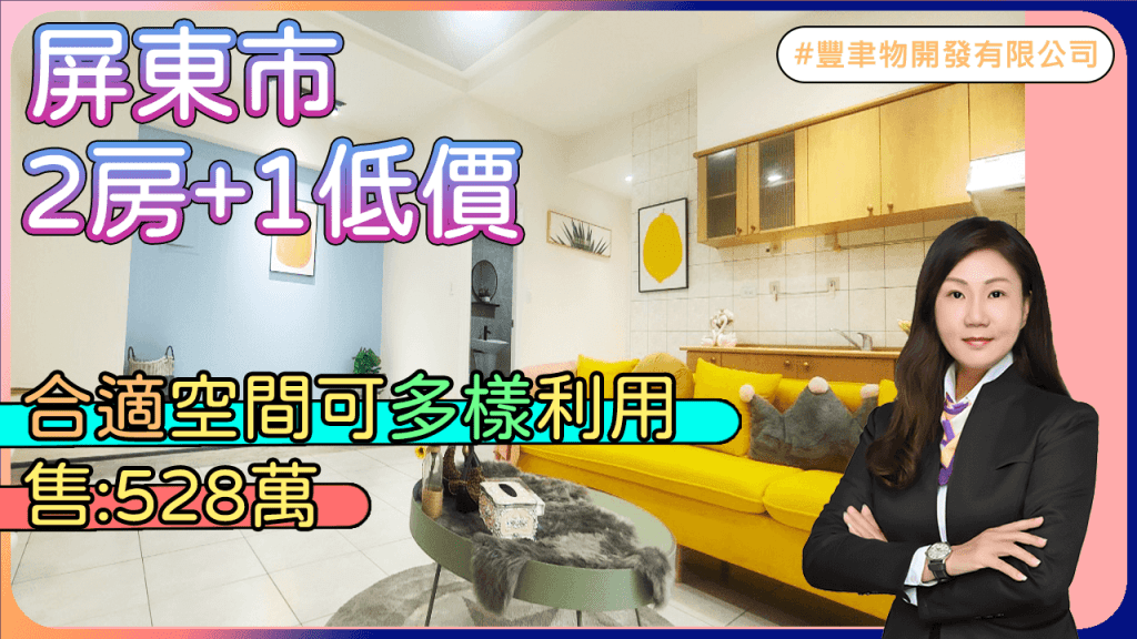 🚫已出售 -【2房+1低總價】🚫