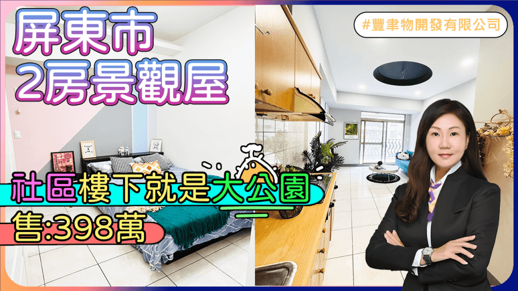 🚫已出售 -【2房景觀屋】🚫