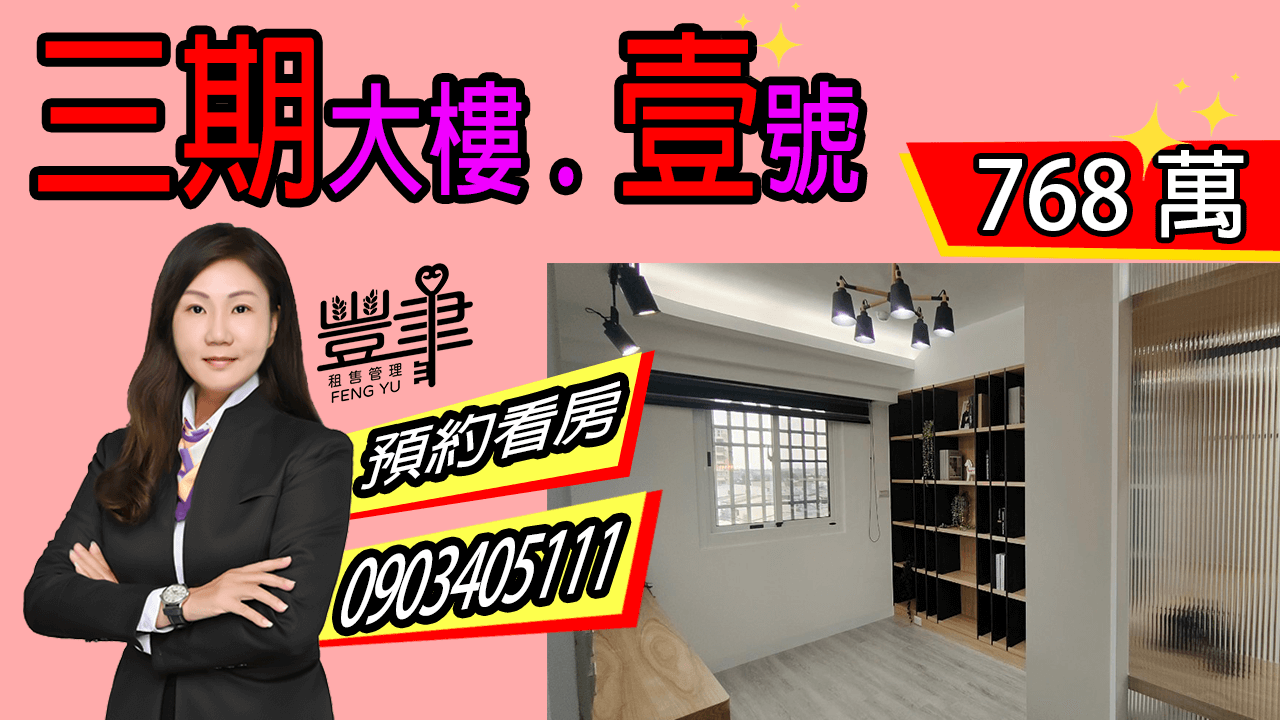 三期大樓.壹號
