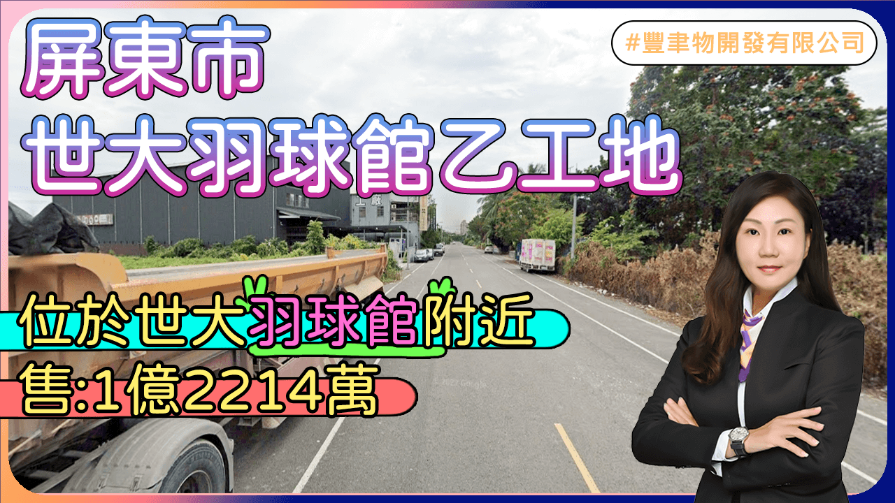 世大羽球館乙工地