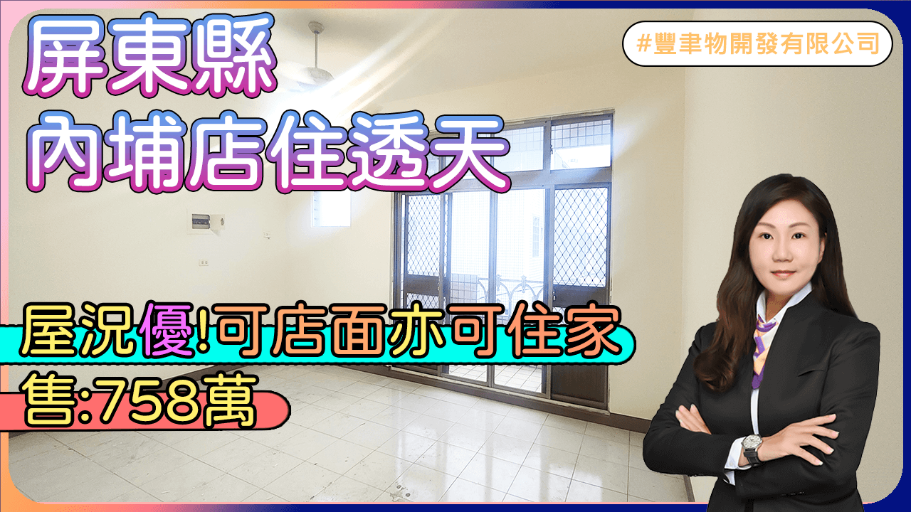 內埔店住透天