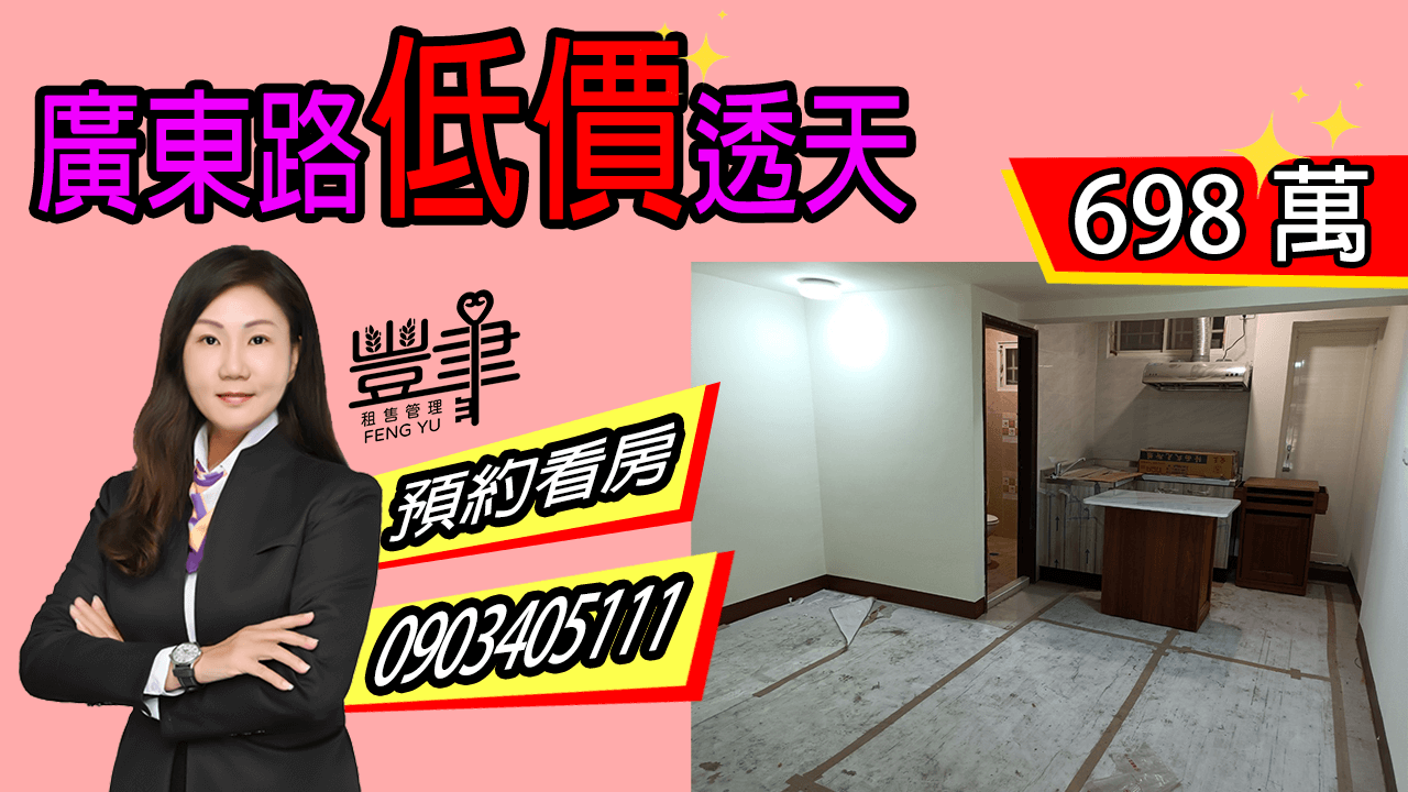 廣東路低價透天