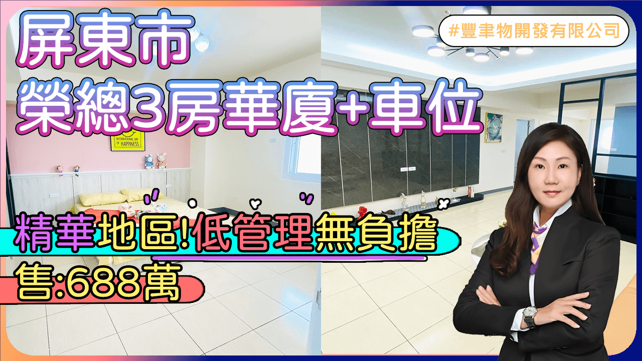 榮總3房華廈+車位