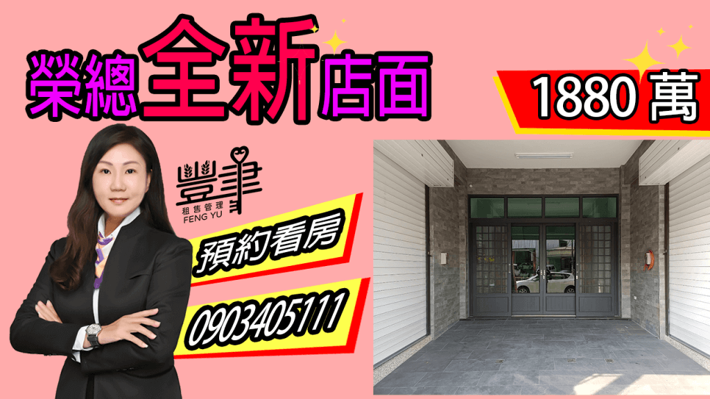 🔥【榮總全新店面】🔥