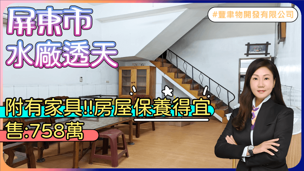🚫已出租 – 水廠透天🚫