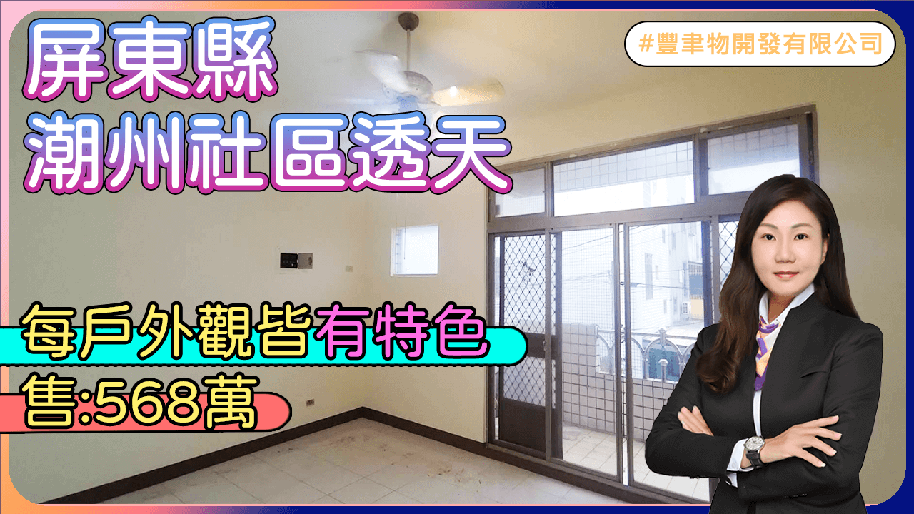 潮州社區透天
