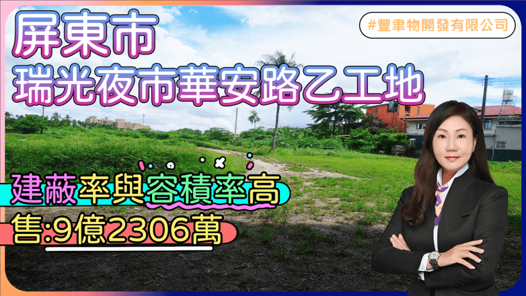 ☘️【瑞光夜市華安路乙工地】☘️
