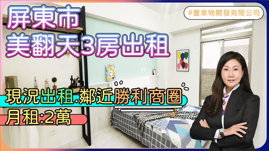 🚫已出租 -【美翻天3房出租】🚫
