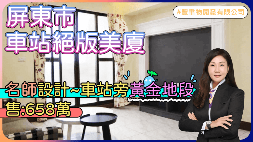 🚫已出售 -【車站絕版美廈】🚫
