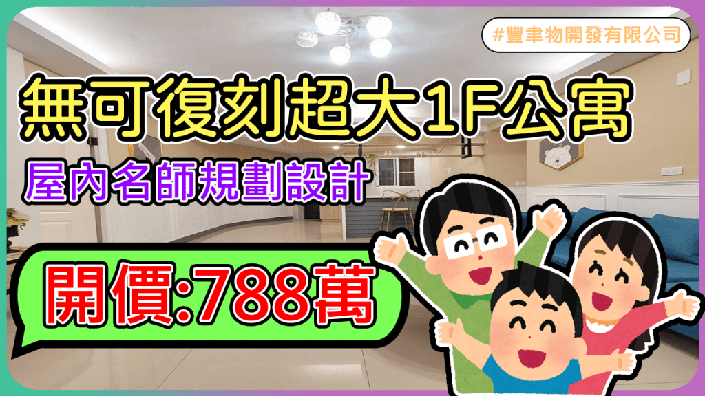 🔥【無可復刻1F超大公寓】🔥